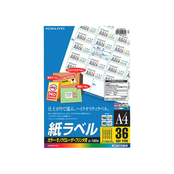 コクヨ レーザープリンタ用紙ラベル A4 36面100枚 F863838-LBP-FGB871N