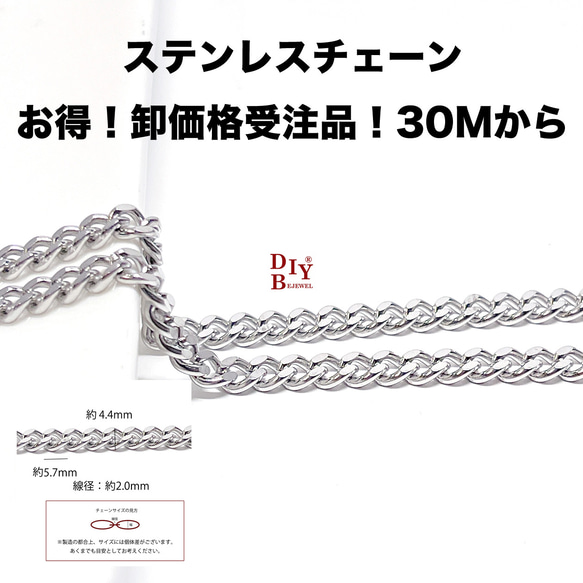 【受注品】【卸価格30M】esco23 約5.7*4.4mm 線径約2.0mm 喜平荒目 ステンレスチェーン