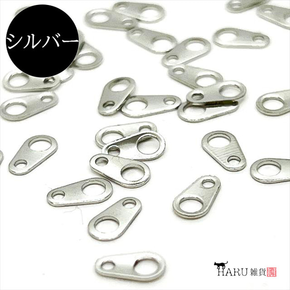 【30個】ダルマカン★シルバー/6ｍｍ★板カン 板ダルマ エンドパーツ 留め具 ネックレス