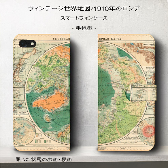 iPhone11/ヴィンテージ世界地図『1910年のロシア』スマホケース手帳型/iphone8/Ⅹ