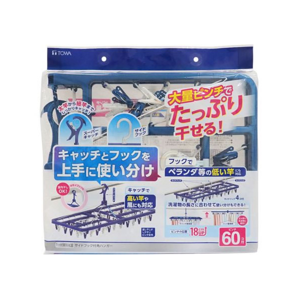 東和産業 LST サイドフック付き角ハンガー ピンチ60個付 FC044MY-#24850