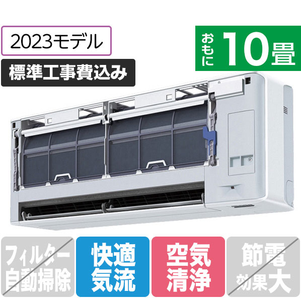 ダイキン 「標準工事込み」 10畳向け 冷暖房インバーターエアコン【※前面パネル別売】 risora SXシリーズ ホワイト S283ATSSWS