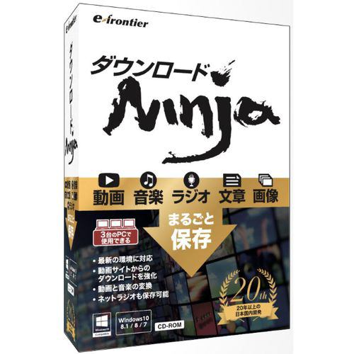 イーフロンティア ダウンロードNINJA 9 IFDN90W111