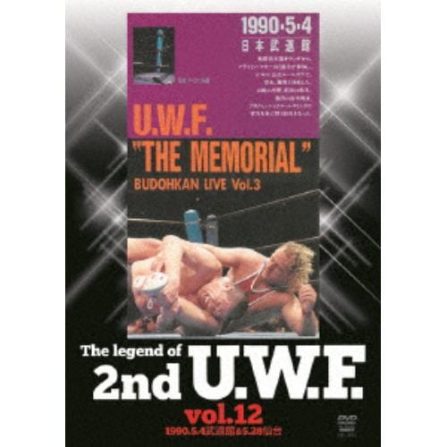 【DVD】The Legend of 2nd U.W.F. vol.12 1990.5.4武道館&5.28宮城