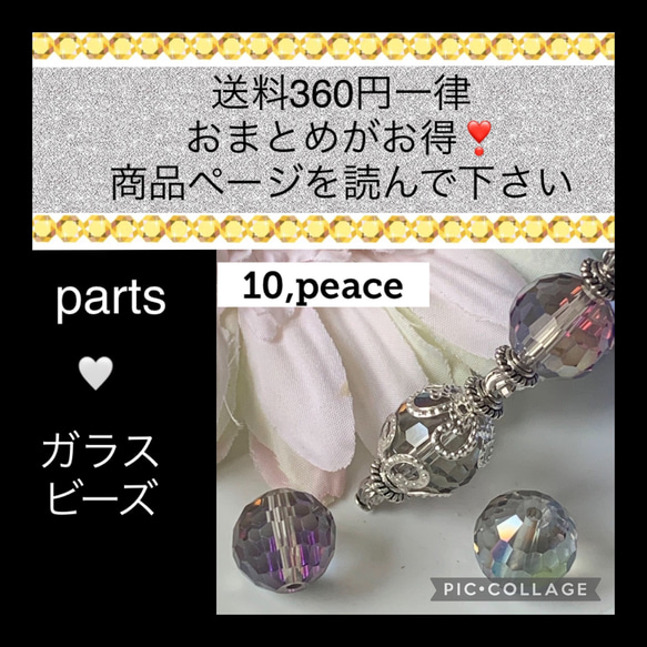 ガラス多面カット　ラウンド10mm  【10個】