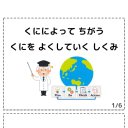 『国によって違う、国を良くしていく仕組み』