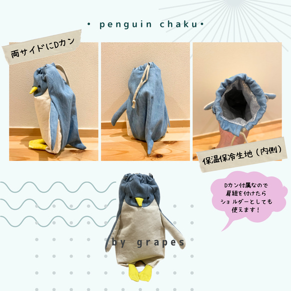 ペンギン着（アップサイクル品）