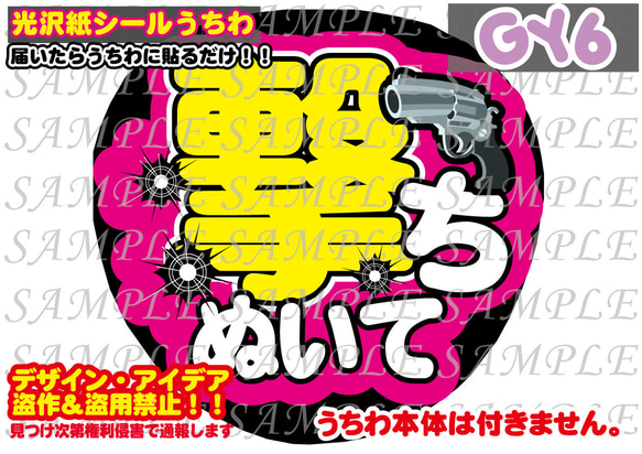 ファンサ うちわ 文字 光沢紙シール 印刷 撃ちぬいて