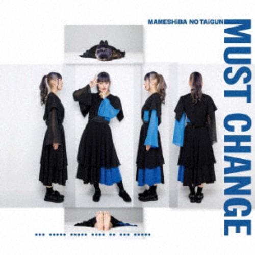 【CD】豆柴の大群 ／ MUST CHANGE(CD盤 ナオ・オブ・ナオ ver)