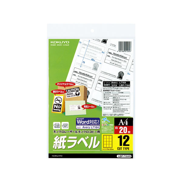 コクヨ モノクロレーザー用紙ラベル A4 20枚入 12面 LBP-7164N 1セット（100シート：20シート入×5袋）