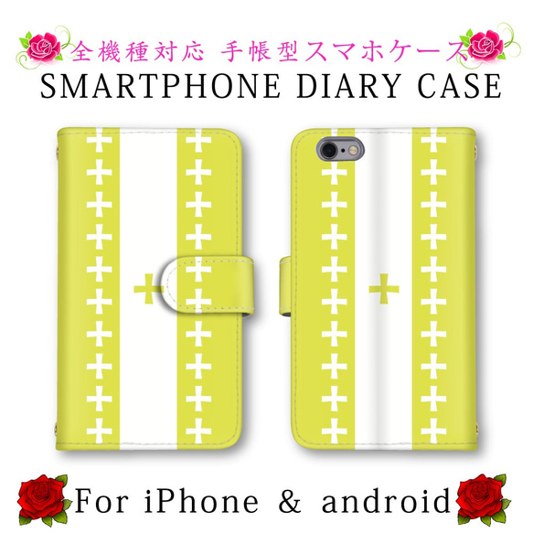 オシャレ 十字架 スマホケース 手帳型 送料無料 ほぼ全機種対応 スマホカバー スマートフォンケース