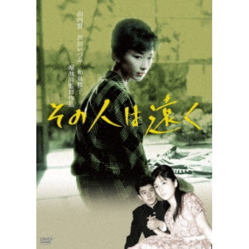 【DVD】その人は遠く