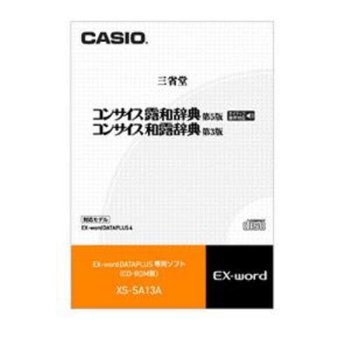 カシオ 電子辞書 追加コンテンツ CD-ROM版 コンサイス露和 同和露辞典 XS-SA13A