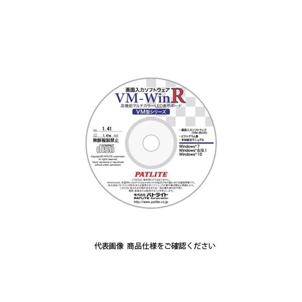 パトライト 画面作画ソフト VMーWINR VM-WINR 1枚（直送品）