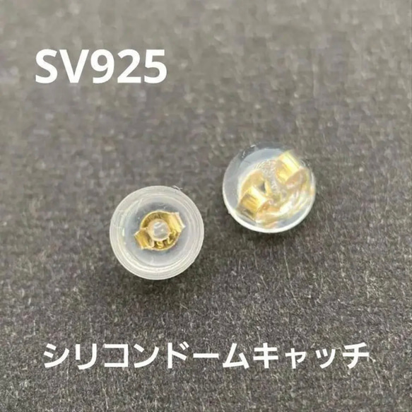 シリコンドームキャッチSV925Gold ダブルキャッチ ３ペア