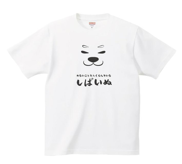 たくらみ 柴犬 Tシャツ【名入れ】 プリント 印刷 グッズ イラストレーター  ペット 犬 シルエット