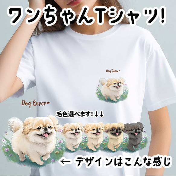 【 自然に囲まれた ペキニーズ 】 Tシャツ　おしゃれ　かわいい　犬　ペット　うちの子　プレゼント　ギフト