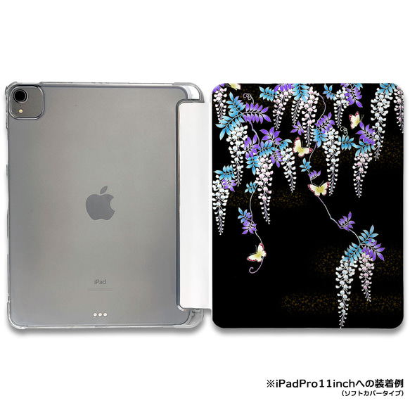 iPadケース ★藤の花と蝶　手帳型ケース ※2タイプから選べます