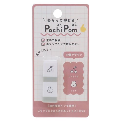 スタンプ PochiPom さくらんぼ カミオジャパン 手帳デコ ボタンタイプ グッズ