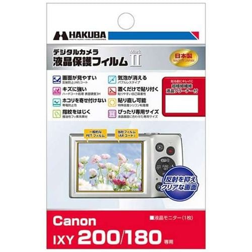 ハクバ DGF2-CAX200 Canon IXY 200 ／ IXY 180 専用 液晶保護フィルム MarkII