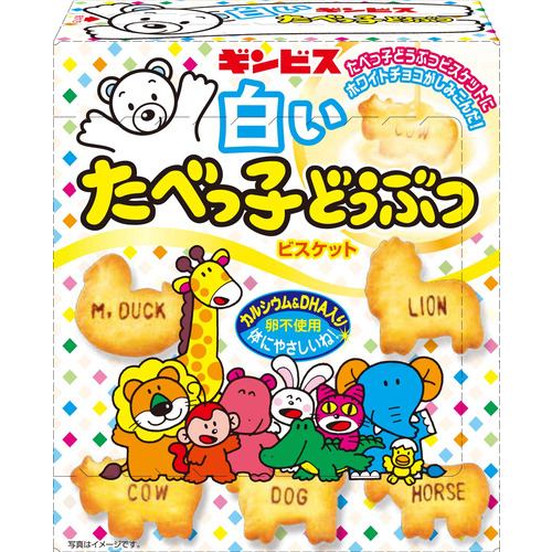 ギンビス 白いたべっ子どうぶつ 50g