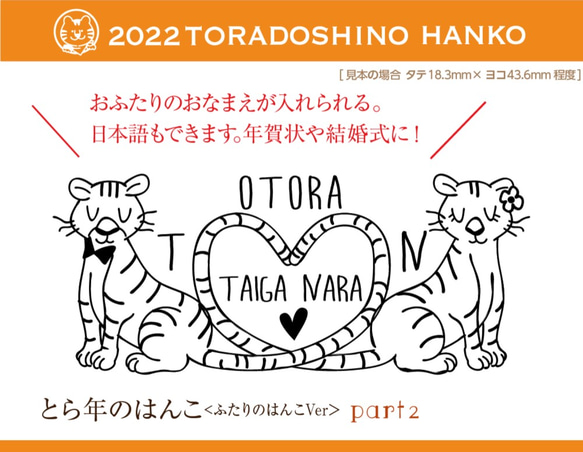 とらの2人のはんこ part2　お正月2022 年賀状 スタンプ kousenおなまえはんこ