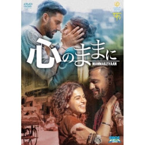 【DVD】心のままに