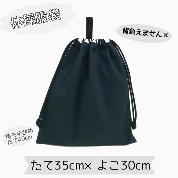 体操服袋の単品販売【シンプルブラック】体育着　着替え　体操　体育　教室　小学校　保育園　幼稚園　習い事　入園　入学