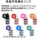 【専用インク】アイザックのスタンプ 10ml