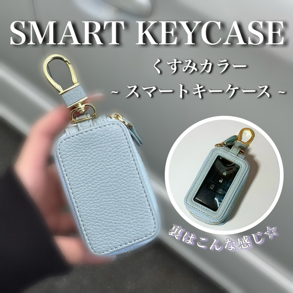 スマートキー キーケース  窓付き ダブルジッパー 車 家 くすみカラー ゴールド