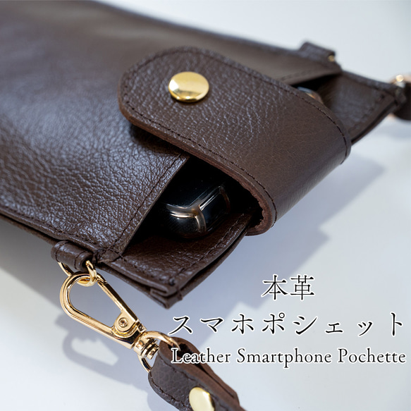 本革スマホポシェット　縦型タイプ　メンズ　レディース