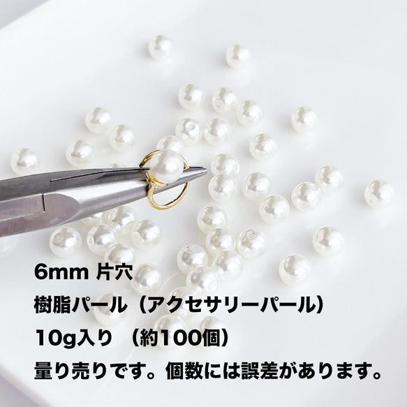 ebp17【10g（約100個）】約6mm 片穴 パール 量り売り