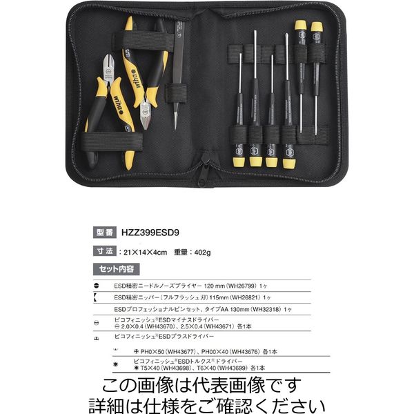 Wiha ESD工具セット 9本組 HZZ399ESD9 1セット（直送品）