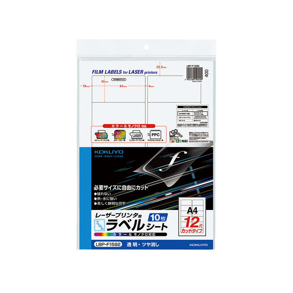 コクヨ カラーLBP＆コピー用フィルムラベル 10枚入 1 LBP-F1592 1セット（50枚：10枚入×5袋）