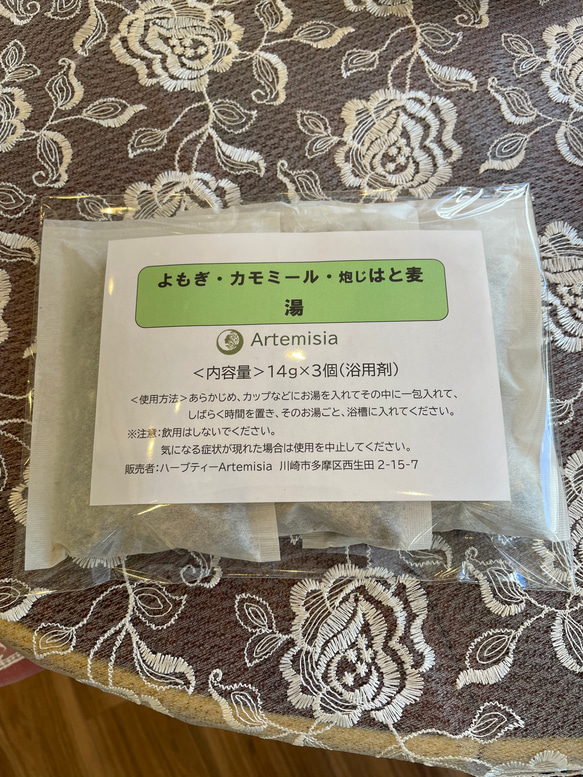 よもぎカモミールハト麦　湯　14g×3包 (浴用剤)ポカポカスベスベ　温活