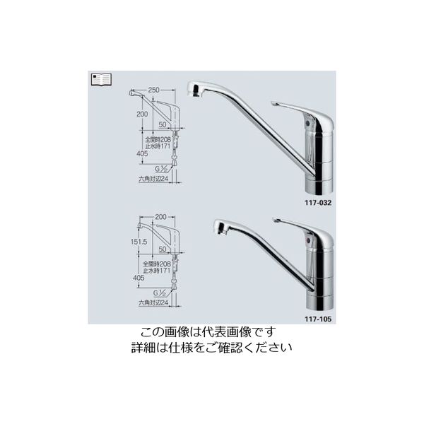 カクダイ シングルレバー混合栓 117