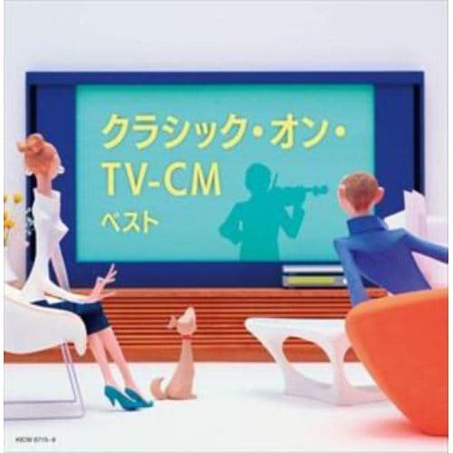 【CD】クラシック・オン・TV-CM キング・スーパー・ツイン・シリーズ 2022