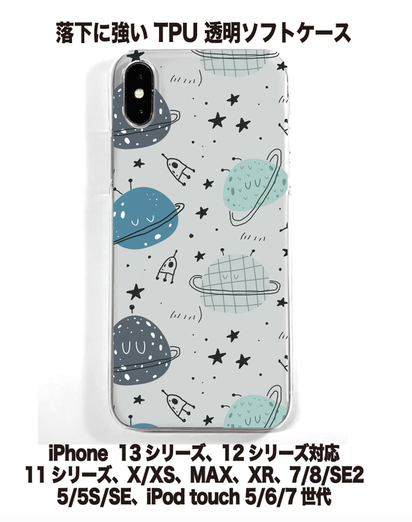 送料無料 iPhone15シリーズ対応 ソフトケース 宇宙柄9