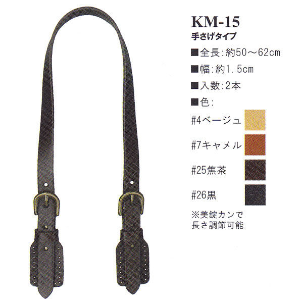 植村 INAZUMA イナズマ 長さ調節可バックル付き 本革持ち手 細 約50～62cm KM15