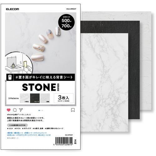 エレコム DGA-BPBGST 撮影用背景シート STONE 大判サイズ 3枚入