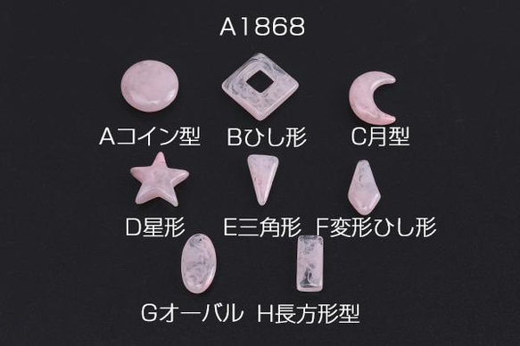 A1868-H  24個  樹脂チャーム 全8種 ピンク  3X（8ヶ）