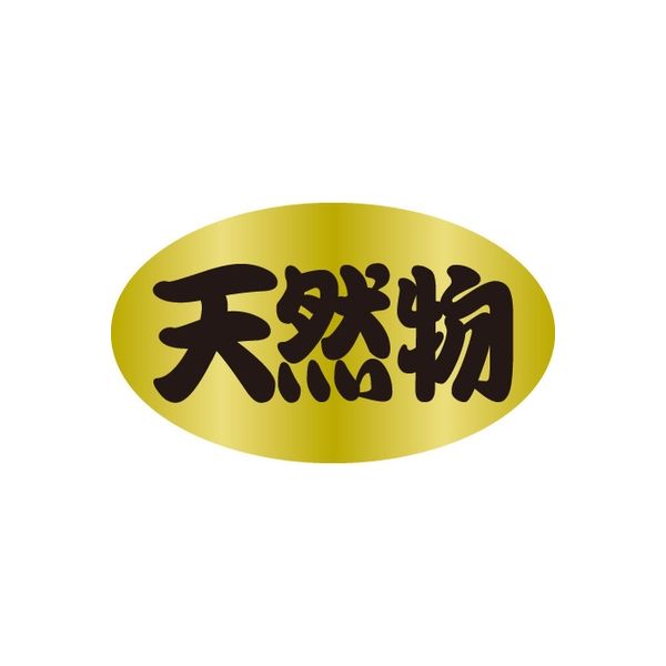 ササガワ 食品表示シール　SLラベル　天然物 41-3534 1セット：5000片(500片袋入×10袋)（直送品）