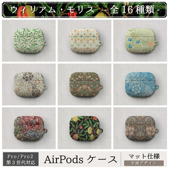 AirPods ケース / ウィリアム モリス Pro Pro2 第3世代 エアーポッズ いちご 泥棒 テキスタイル 苺