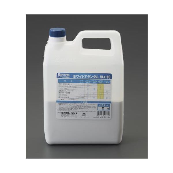 エスコ #100/2kg サンドブラスト用研磨材(ホワイトアランダム) EA127BL-22 1セット(2個)（直送品）