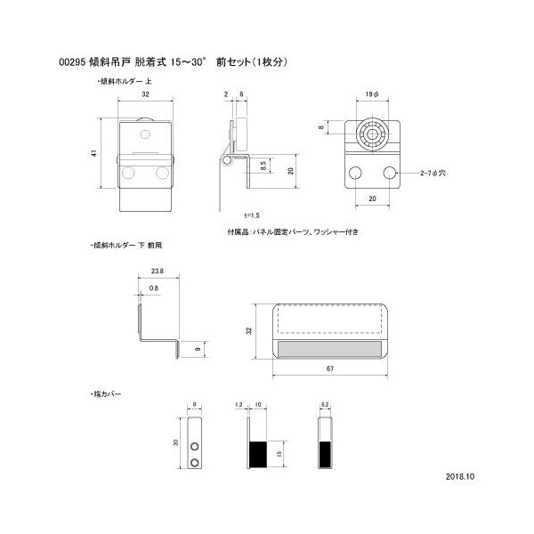 スリーナイン島野 傾斜吊戸 脱着式