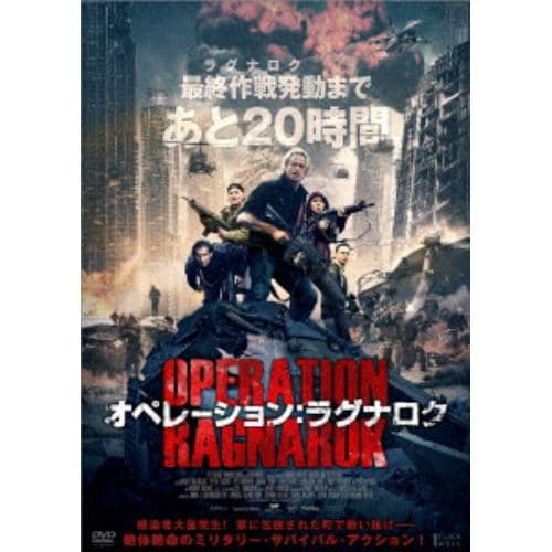 【DVD】オペレーション:ラグナロク