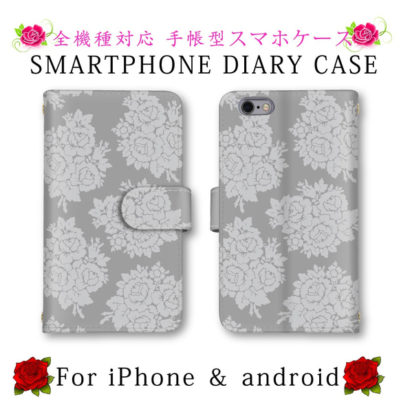 手帳型 スマホケース グレー フラワー 花柄 送料無料 ほぼ全機種対応 スマホカバー スマートフォンケース