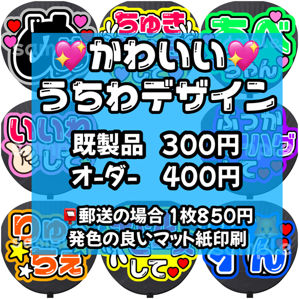 【即購入可】うちわ　初参戦　ネットプリント　ファンサうちわ　うちわ文字　カンペうちわ　目立つうちわ　応援うちわ