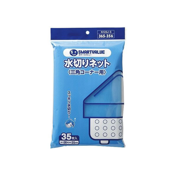 スマートバリュー 水切りネット 三角コーナー用 35枚 FC623RH-N120J-S