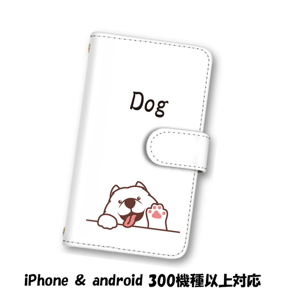 送料無料 スマホケース 手帳型 スマホカバー 犬 いぬ iPhone android